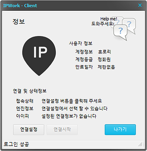 IPWork IP 접속