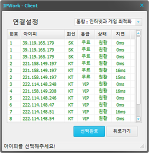 IPWork IP 선택