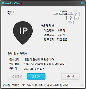 IPWork IP 연결