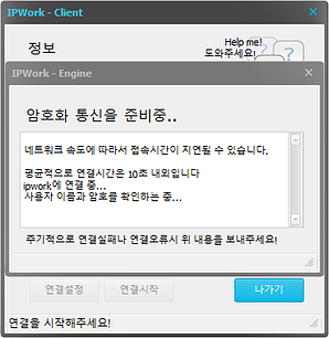 IPWork 암호화 통신