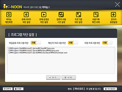 프로그램 차단 설정