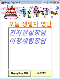 해피데이 생일자 명단