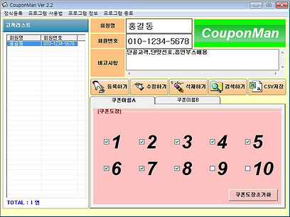 쿠폰맨 실행화면