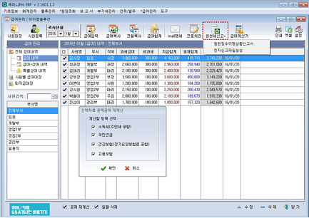 qmoney 선택자료 공제금액 재계산