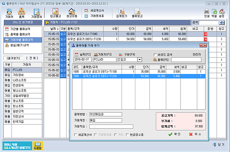 qmoney 품목매출 거래 추가