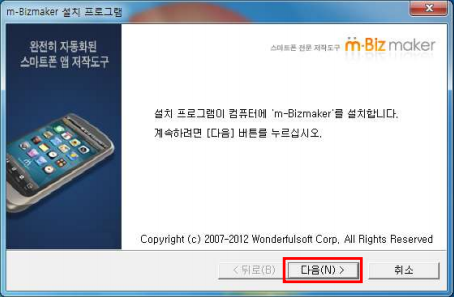 엠비즈메이커 설치프로그램 다음