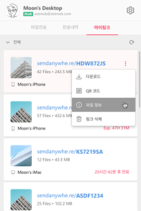 sendanywhere 스크린샷04 마이링크관리