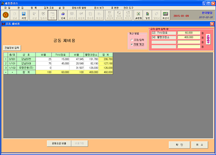 세종플러스 공동 제비용