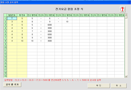 세종플러스 전기요금 컬럼 조정 식