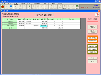 세종플러스 청구금액 입금 현황