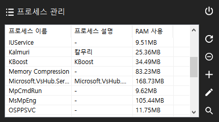 KBoost 프로세스 관리