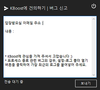 KBoost 버그리포트