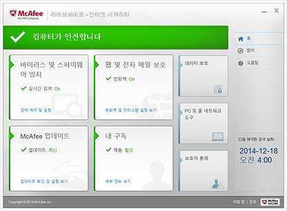 McAfeeLiveSafe 실행화면