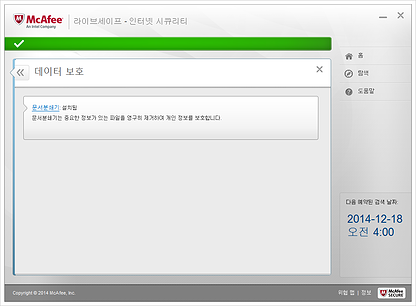 McAfeeLiveSafe 데이터보호