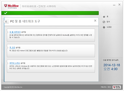 McAfeeLiveSafe PC 및 홈 네트워크 도구