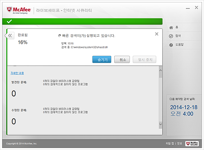 McAfeeLiveSafe 검사