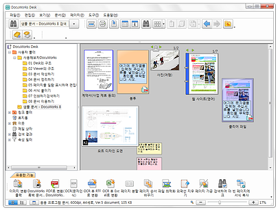 Docuworks 실행화면