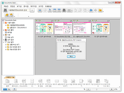 Docuworks PDF변환