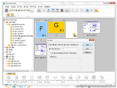 Docuworks 패스워드