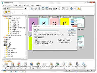 Docuworks 검색