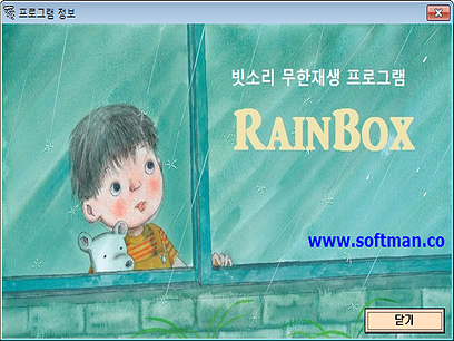 RainBox 프로그램정보.png