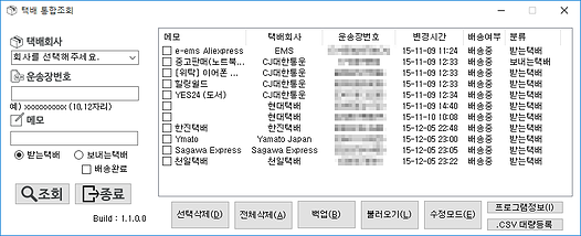 택배 통합조회 실행화면