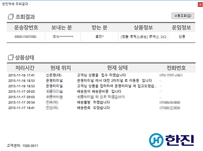 택배 통합조회 조회결과