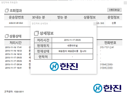 택배 통합조회 상세정보