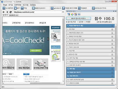 A=CoolCheck 웹 접근성 검사