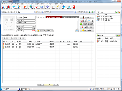간편고객관리 실행화면