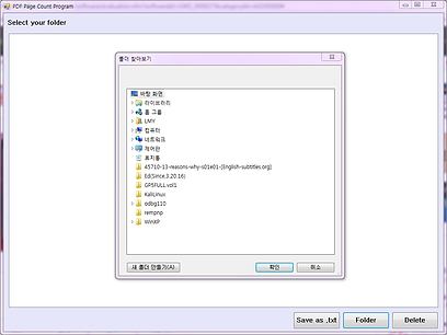 PDF Page Count Program 폴더화면2
