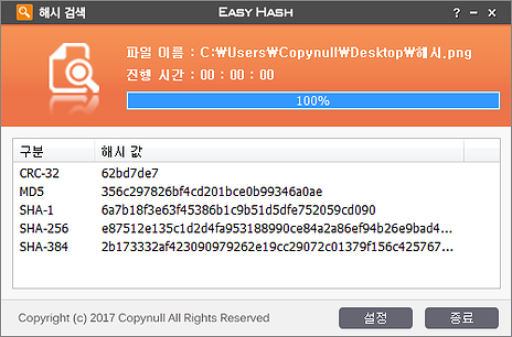 EasyHash 해시 검색