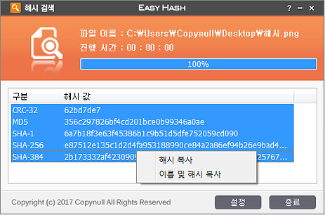 EasyHash 해시 검색완료