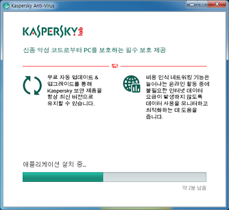 KASPERSKY Anti Virus 설치