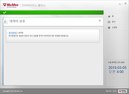 McAfee안티바이러스플러스 데이터 보호