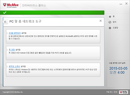 McAfee안티바이러스플러스 PC 및 홈 네트워크 도구