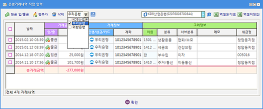 대박기업경영 은행거래내역 직접 입력