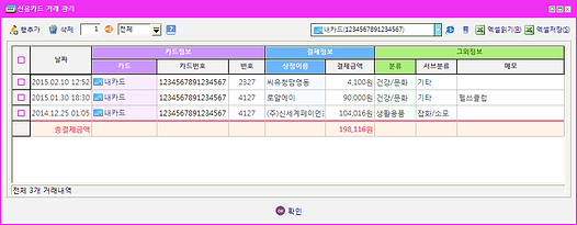 대박기업경영 신용카드 거래 관리