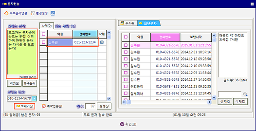 대박기업경영 문자전송