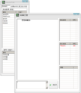 마켓토크 채팅