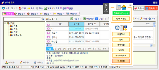 놀라운 인맥 실행화면