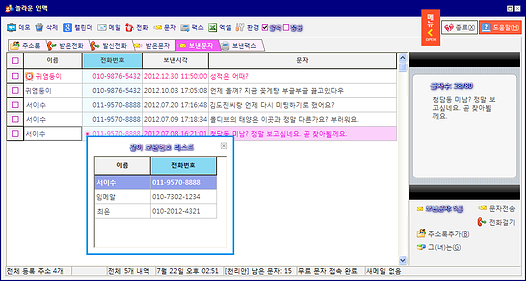 놀라운 인맥 보낸문자