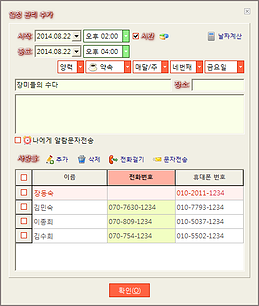 놀라운 인맥 일정 관리 추가