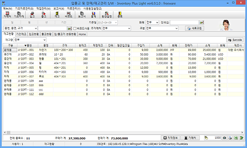 Inventory Plus Light 실행화면