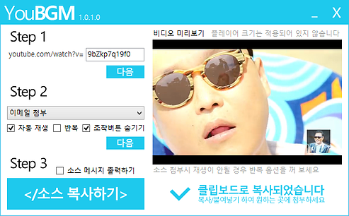 YouBGM 실행화면