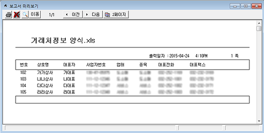 엑셀큐 보고서 미리보기