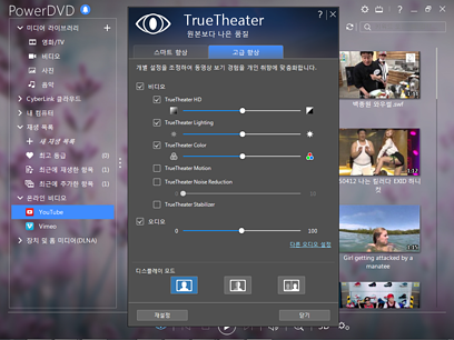 TrueTheater 설정화면