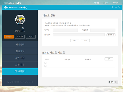 나무클라우드 myPC 스크린샷4