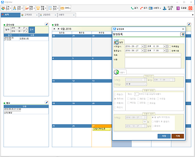 다담CRM 일정관리