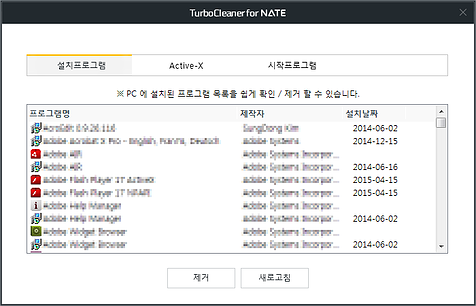 터보클리너 for 네이트 설치프로그램